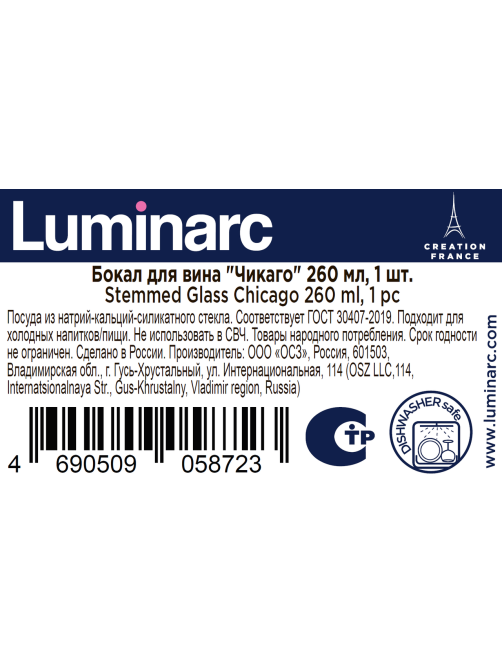 Бокал для вина Luminarc Чикаго, 260мл