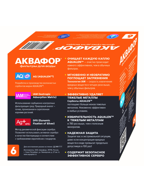 Кассета Аквафор для жесткой воды B6, 2шт