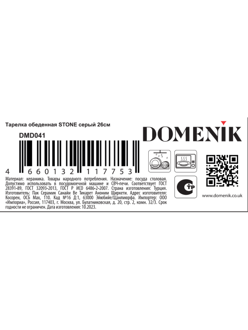 Тарелка Domenik Stone Dark обеденная, 26см