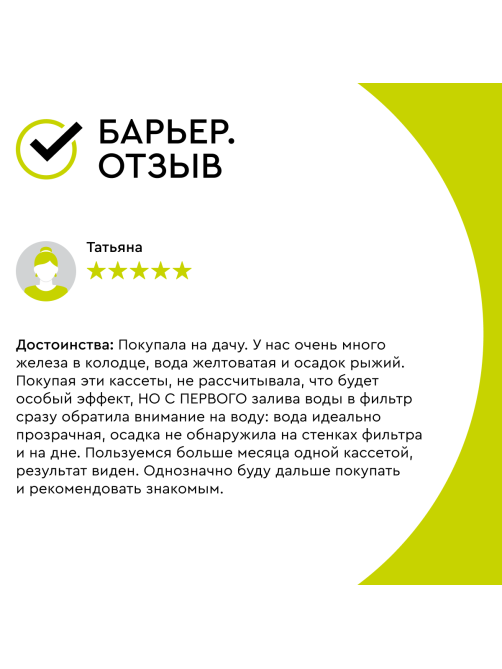 Кассеты для фильтра-кувшина Барьер Жесткость железо, 2шт