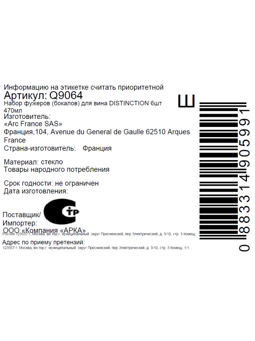 Набор бокалов для вина Chef&Sommelier Distinction, 470мл x 6шт