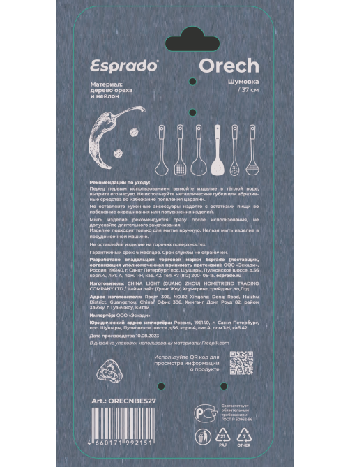 Шумовка Esprado Orech, 34.5см