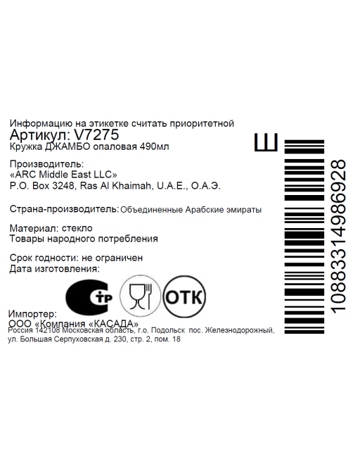 Кружка Luminarc Джамбо опаловая, 490мл
