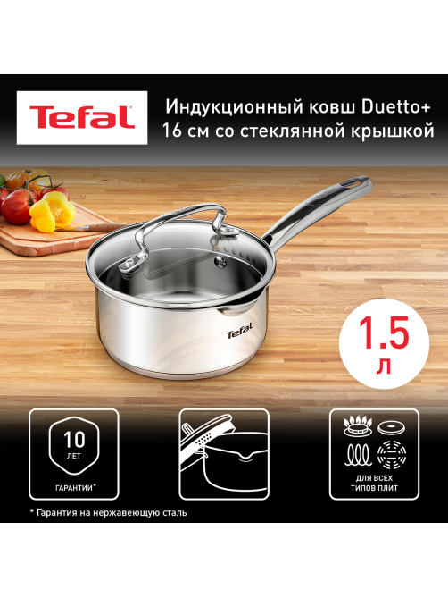 Ковш с крышкой Tefal Duetto+, 1.3 л