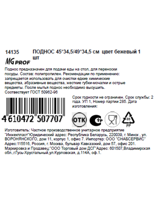 Поднос для фастфуда Mgprof бежевый, 45 x 34.5-49 x 34.5см