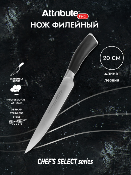 Нож Attribute Chef's Select филейный, 20см