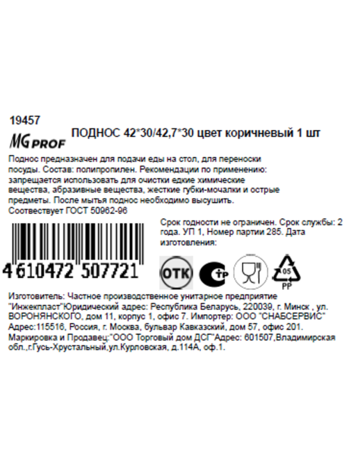 Поднос для фастфуда Mgprof коричневый, 42 x 30см-42.7 x 30см