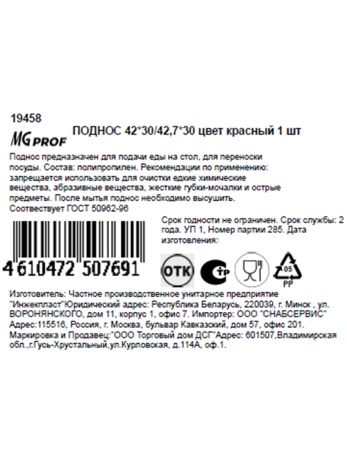 Поднос для фастфуда Mgprof красный, 42 x 30см-42.7 x 30см