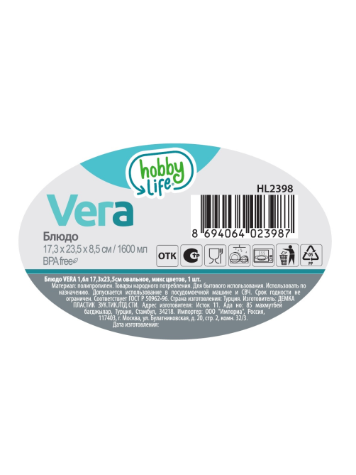 Блюдо Hobby Life Vera овальное в ассортименте, 17 x 23.5см