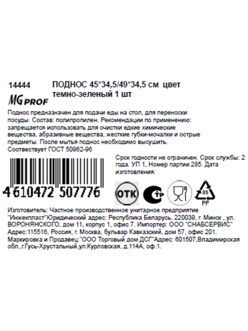 Поднос для фастфуда Mgprof темно-зеленый 2, 45 x 34.5-49 x 34.5см