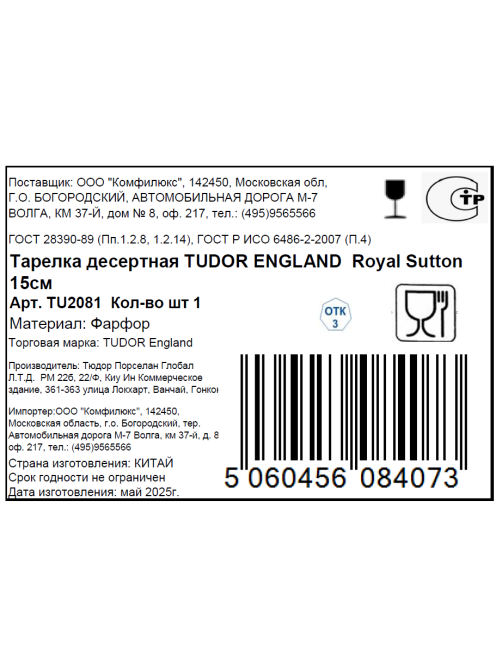 Тарелка десертная Tudor England Sutton, 15см