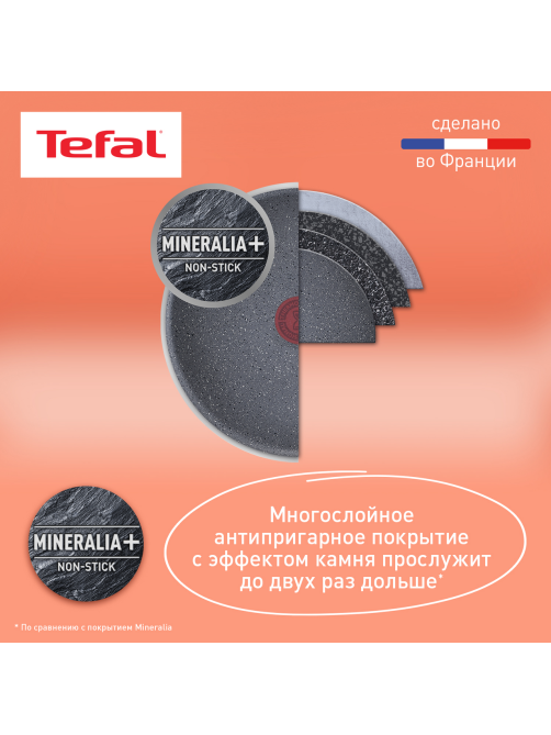 Ковш Tefal Ingenio mineralia force 3.1л, 20см
