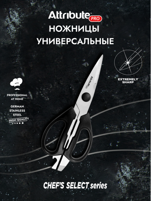 Ножницы Attribute Chef's Select универсальные