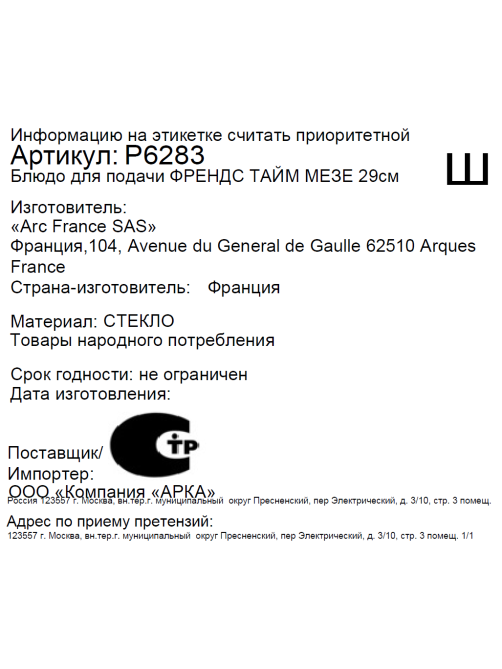 Блюдо Luminarc Френдс тайм, 29см