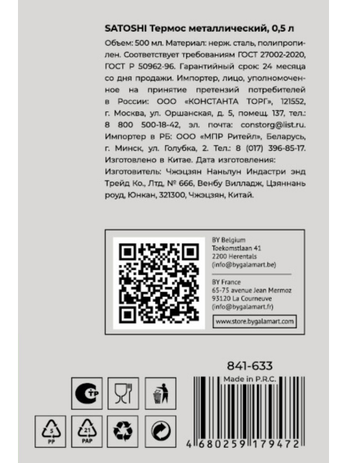 Термос Satoshi буллет, 500мл
