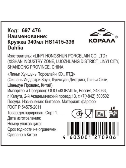 Кружка Коралл Dahlia, 340мл