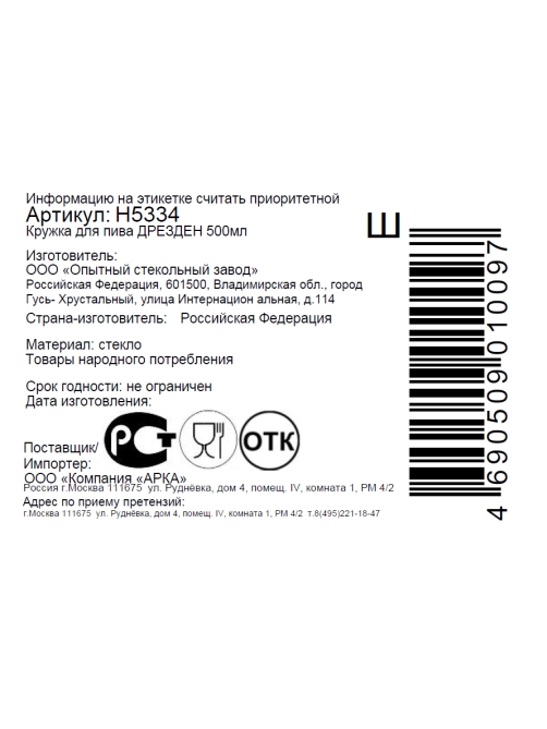 Кружка Arcoroc Дрезден пиво, 500мл
