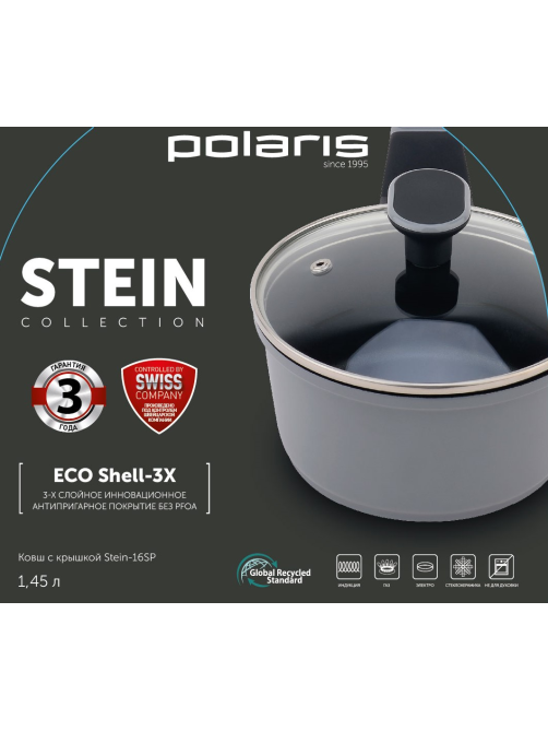 Ковш Polaris Stein 1.45л, 16см