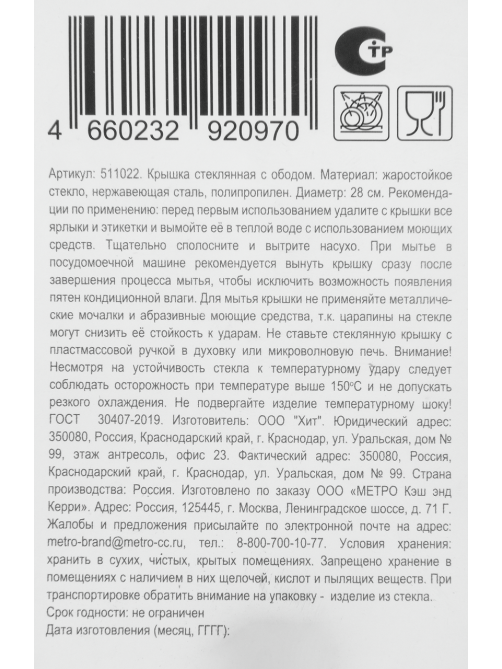 Tarrington House Крышка стеклянная с ободом, 28см