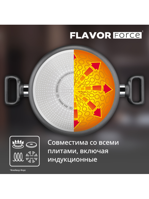Кастрюля Tefal Flavor Force с крышкой 3.1л, 20см