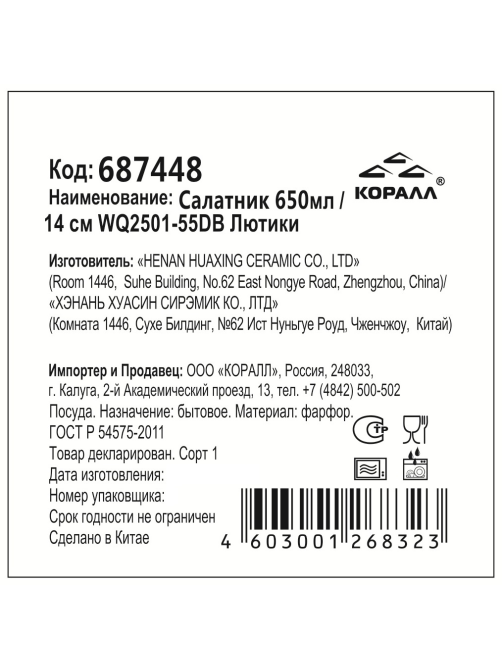 Салатник Коралл Лютики 650мл, 14см