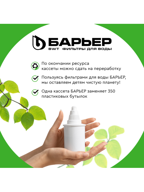 Кассеты для фильтра-кувшина Барьер Жесткость, 3шт
