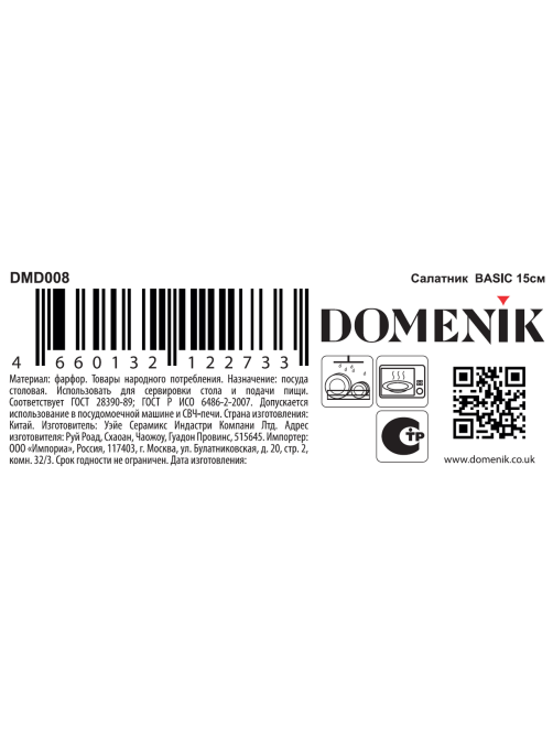Салатник Domenik Basic 1.6л, 15см