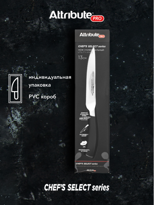 Нож Attribute Chef's Select универсальный, 13см