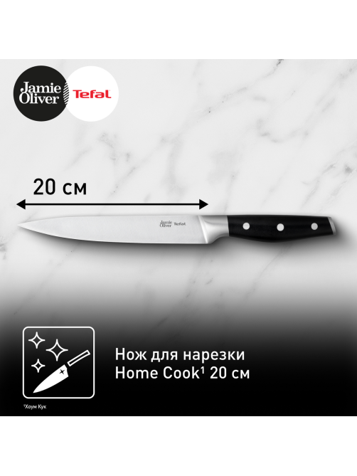 Нож для нарезки Tefal Home Cook JO, 20см