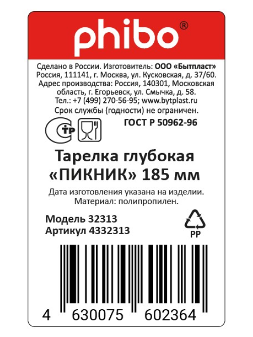 Тарелка глубокая Phibo Пикник, 18.5см