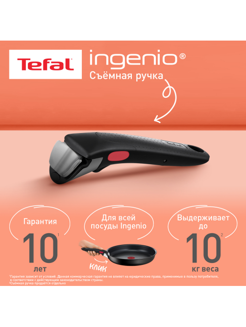 Ручка съемная Tefal Ingenio 6