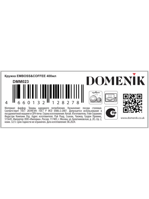 Кружка Domenik Emboss&Coffee, 400мл