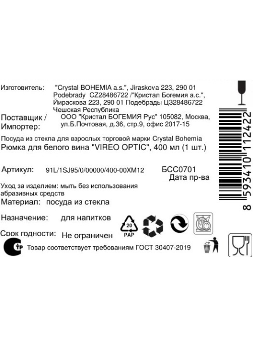Бокал для белого вина Crystal Bohemia Vireo Optic, 400мл