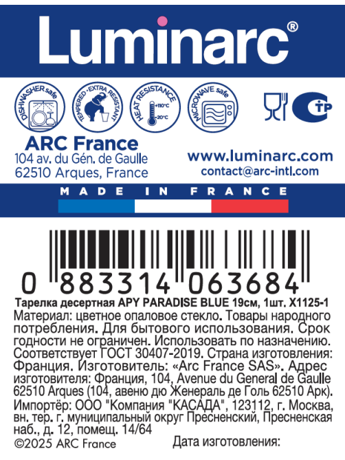 Тарелка десертная Luminarc Apy Paradise Blue, 19см