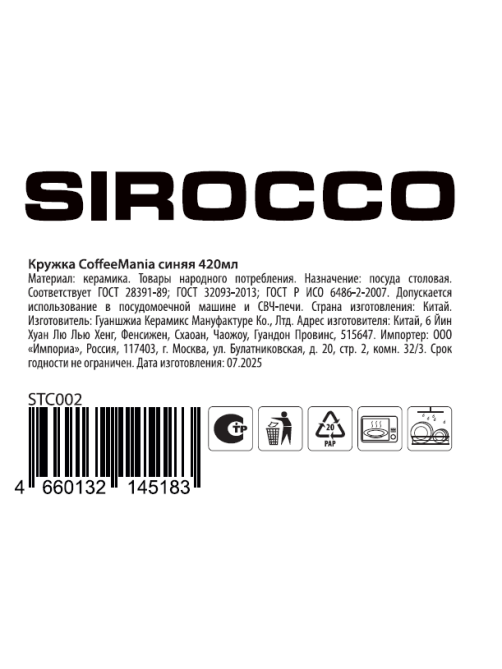 Кружка Sirocco Coffemania синяя, 420мл