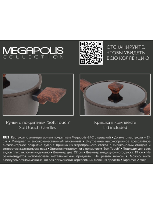 Кастрюля Polaris Megapolis 4.2л, 24см