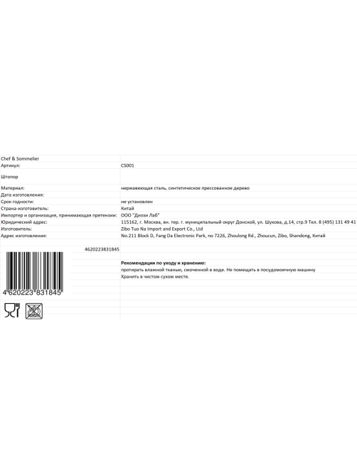Штопор Chef&Sommelier 12.5см Метрополия