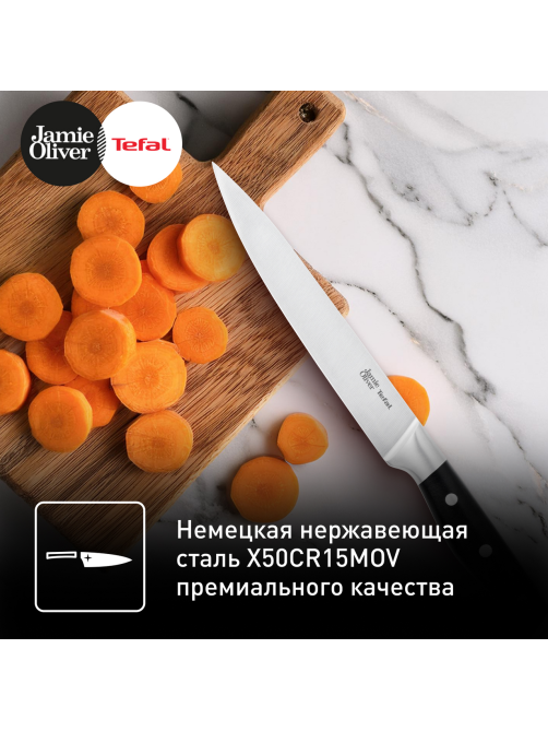 Нож для нарезки Tefal Home Cook JO, 20см