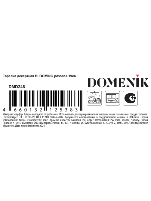Тарелка десертная Domenik Blooming Pink, 19см