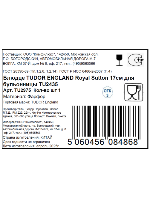 Блюдце для бульонницы Tudor England Royal Sutton, 17см