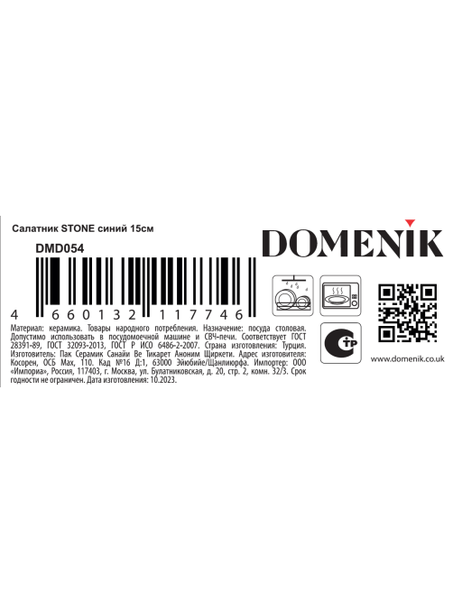 Салатник Domenik Stone Turquoise 600мл, 15см