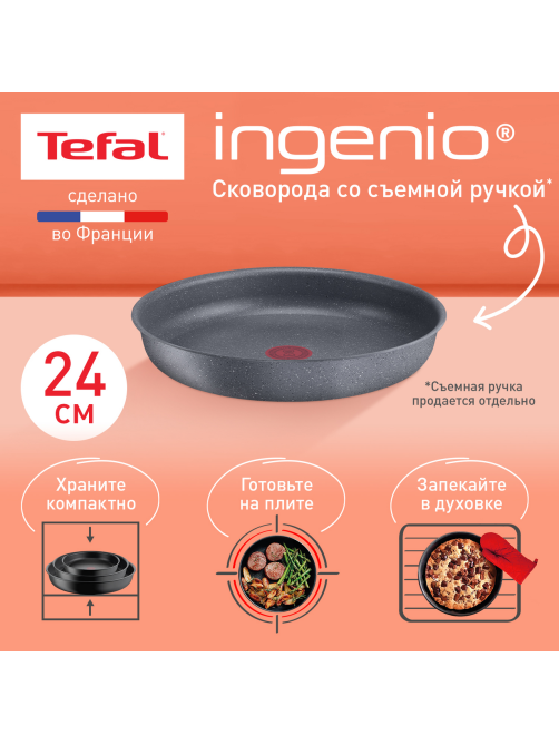 Сковорода Tefal Ingenio mineralia force, 24см