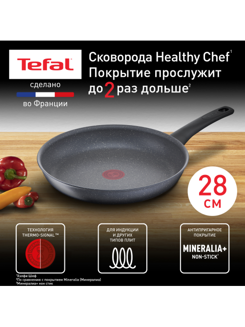 Сковорода Tefal Healthy chef для индукционных плит, 28см