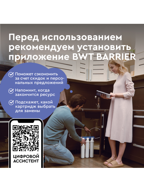 Картриджи для фильтра Барьер Эксперт комплекс под мойку