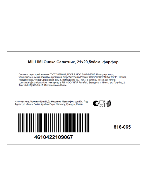 Салатник Millimi Onyx 1.75л, 21 x 20.5см
