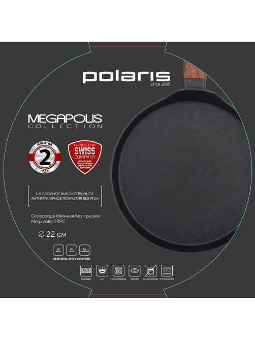 Сковорода Polaris Megapolis блинная, 22см