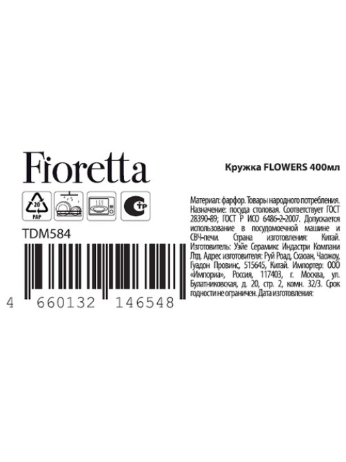 Кружка Fioretta Flowers, 400мл