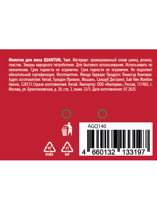 Молоток для мяса Attribute Quantum, 22см