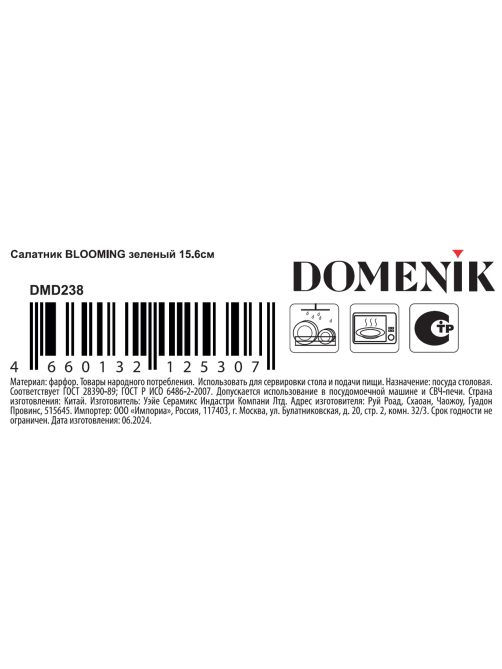 Салатник Domenik Blooming Green 530мл, 15.6см