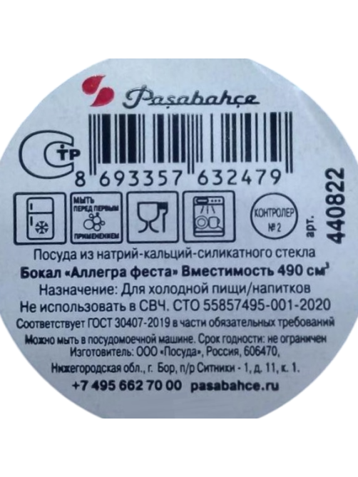 Бокал для вина Pasabahce Аллегра феста, 490мл